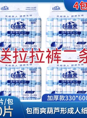 包而爽葫芦成人纸尿片XL4包加厚