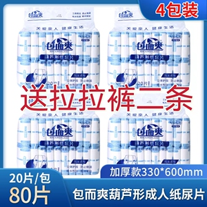 包而爽葫芦成人纸尿片XL4包加厚