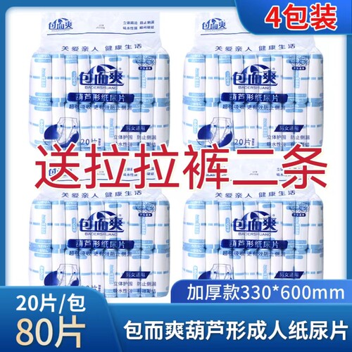 包而爽葫芦成人纸尿片XL4包加厚