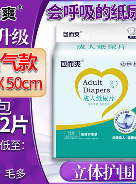 包而爽成人纸尿片112片U型直条尿不湿老人护垫男女通用加厚隔尿垫