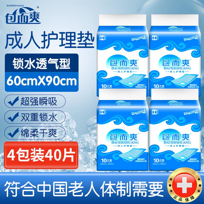 包而爽加厚片装成人护理垫