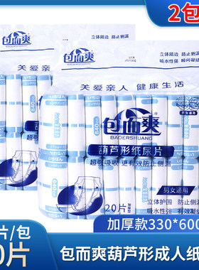 加厚葫芦成人纸尿片尿不湿包而爽