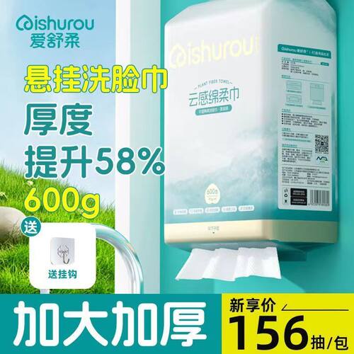 爱舒柔洗脸巾壁挂式一次性非纯棉加厚悬挂式洗面擦脸巾家用大包装