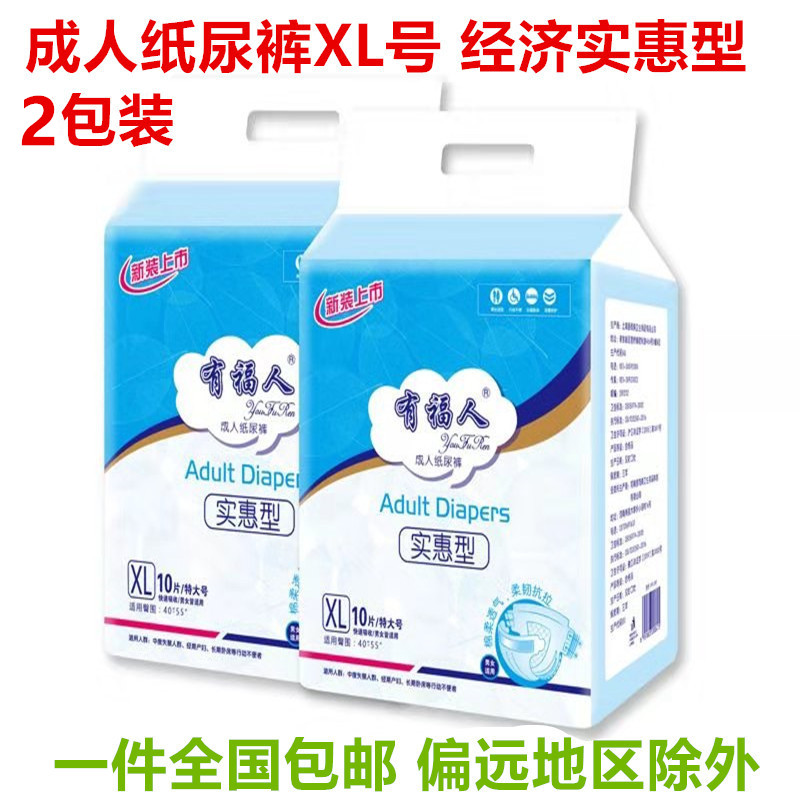 有福人片装成人纸尿裤