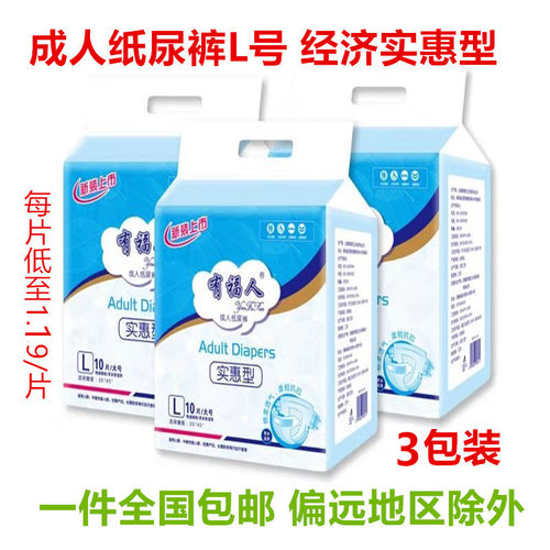 拉拉裤片装成人纸尿裤