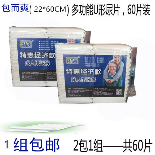 包而爽白色成人纸尿片