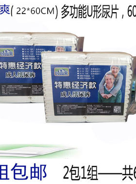 包而爽白色成人纸尿片
