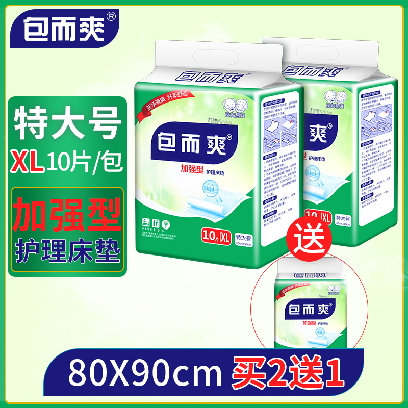 包而爽成人护理垫买二送一