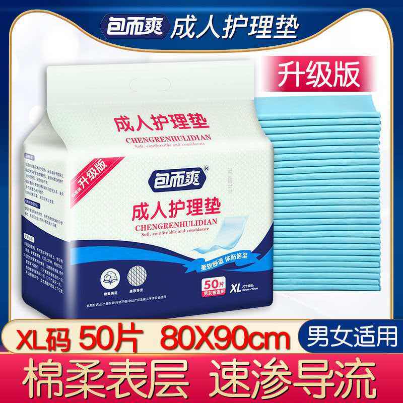 包而爽一次性加厚成人护理垫