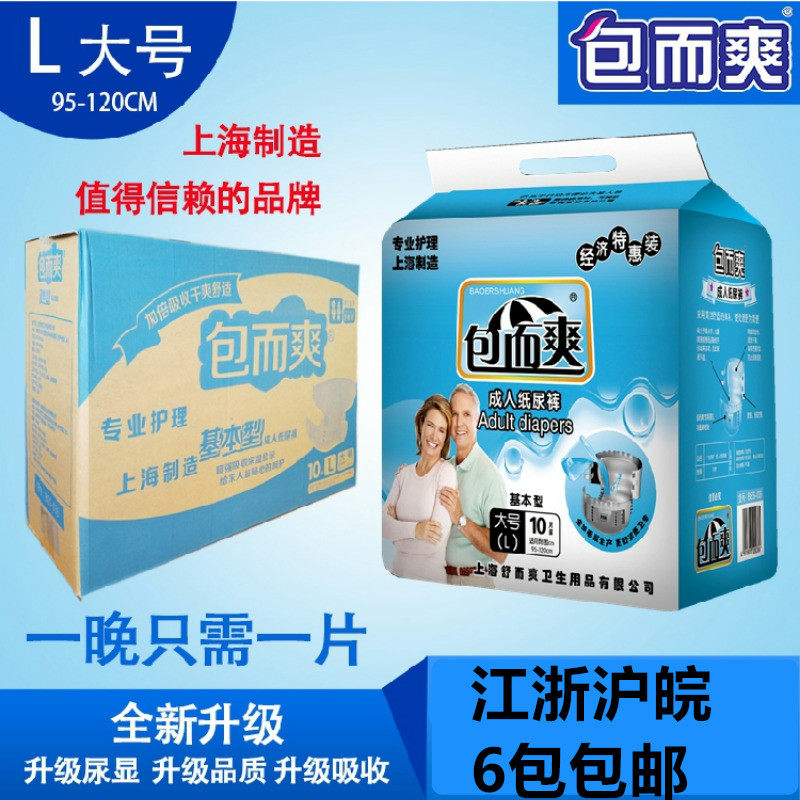 包而爽成人纸尿裤尿不湿老人用纸尿片隔尿垫大号经济装特价老年人