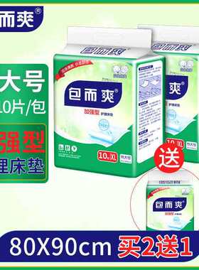 包而爽新款80x90c成人护理垫纸尿垫片买二送一  多买多送上不封顶