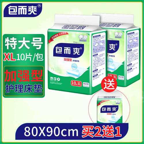 包而爽80*90成人护理垫买二送一