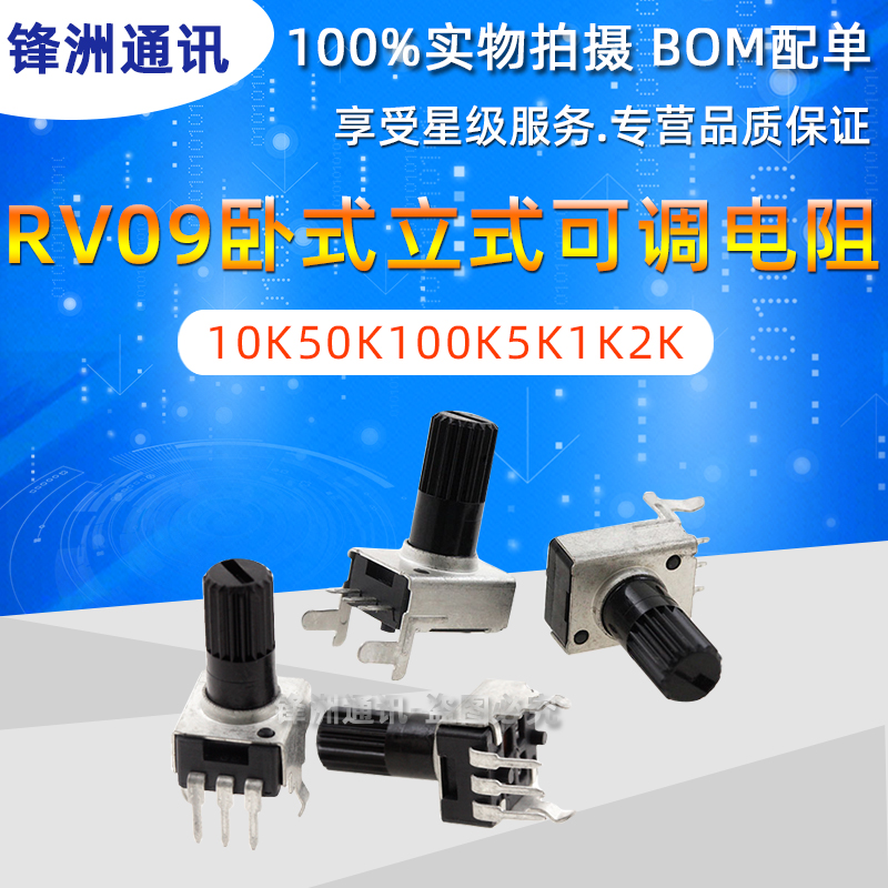 RV09电位器 10K50K100K5K1K2K 卧式立式 WH09可调电阻卧式 0932
