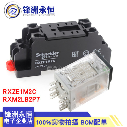 原装中间继电器 RXM2LB2P7 RXZE1M2C 2开2闭 8脚 5A 交流AC220V