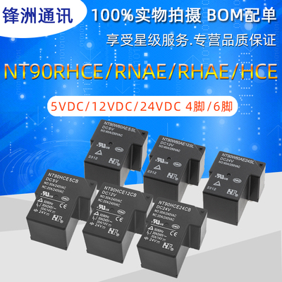 家电用继电器电磁继电器直流电