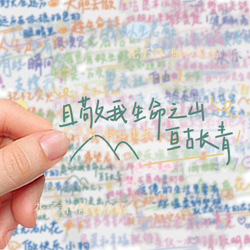 40张励志文案PET文字贴纸毕业ins风彩绘贴画diy手账手机笔记本