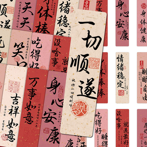 48张中国风祝福文字烫金书签ins风字国潮创意阅读标注纸质小卡片