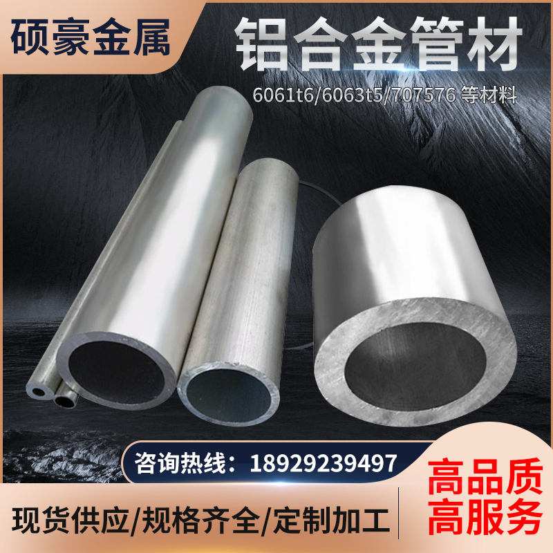 6061t6铝管6063铝合金圆管硬质厚壁薄壁大口径空心无缝铝管圆管子