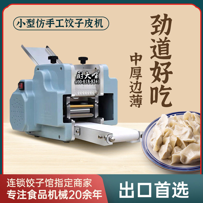厨大嘴饺子皮机商用新型图片