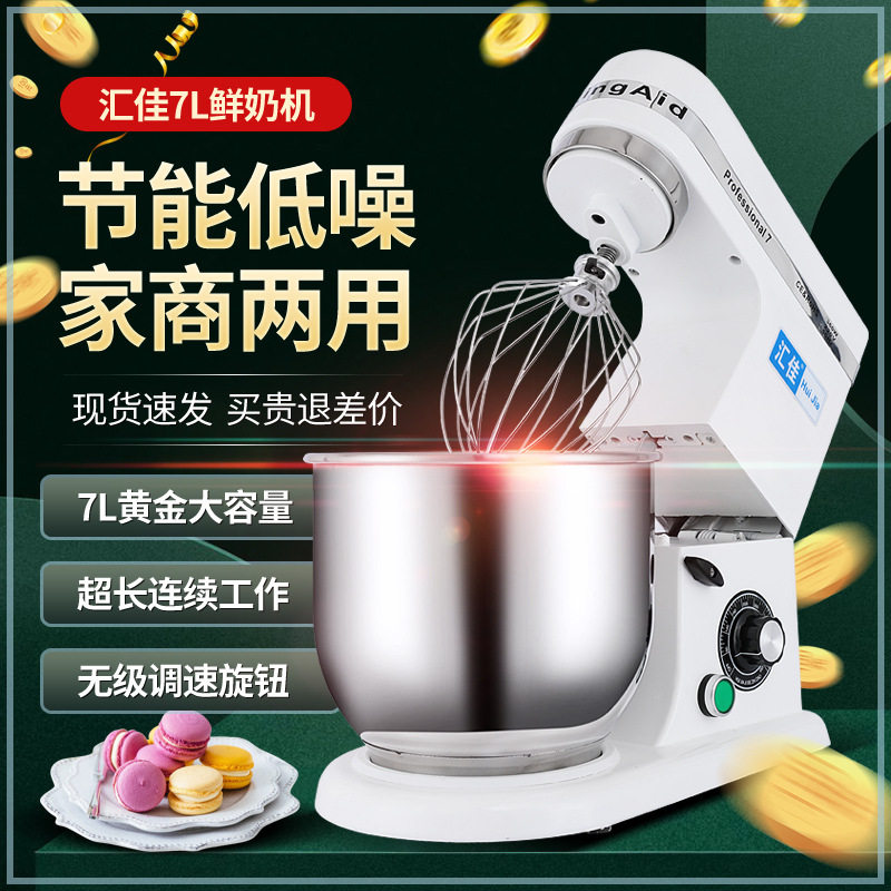 汇佳7升电动商用鲜奶机搅