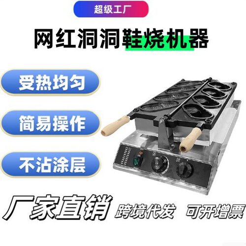 千麦燃气洞洞鞋华夫饼机
