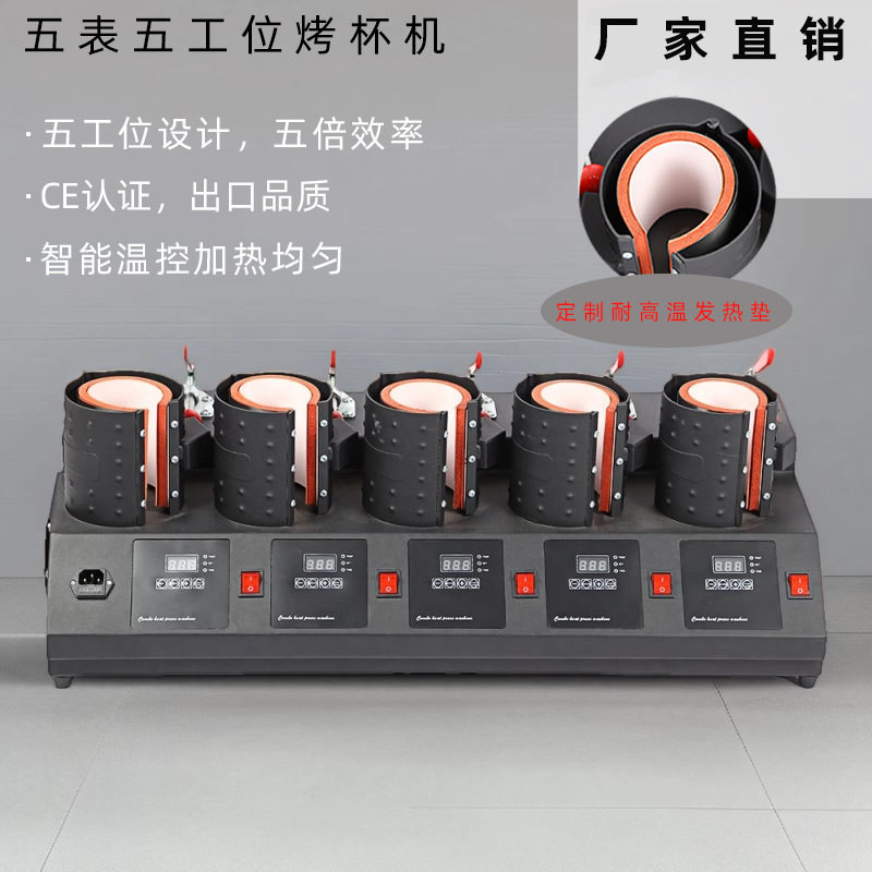 五合一烤杯机杯子个性烫