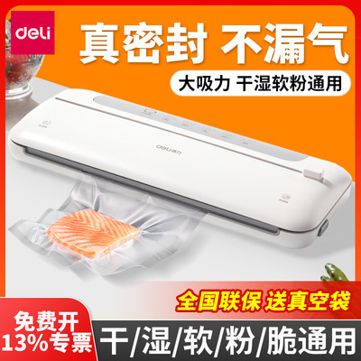 得力LM668家用真空封口机