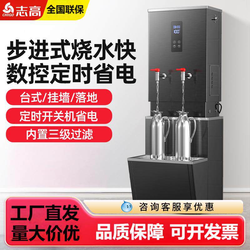 志高数显步进式开水机办公室茶水间智能定时饮水机工厂饭店开水器