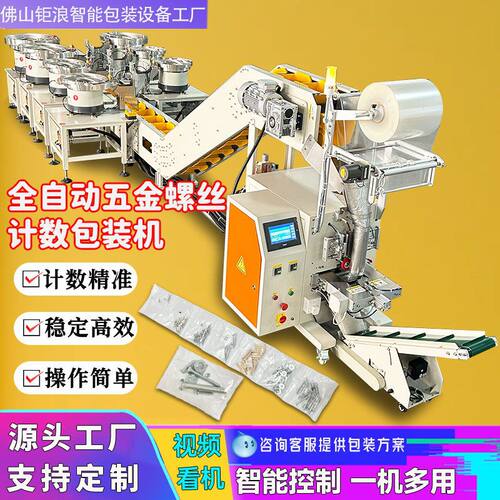 全自动家居螺丝螺母计数