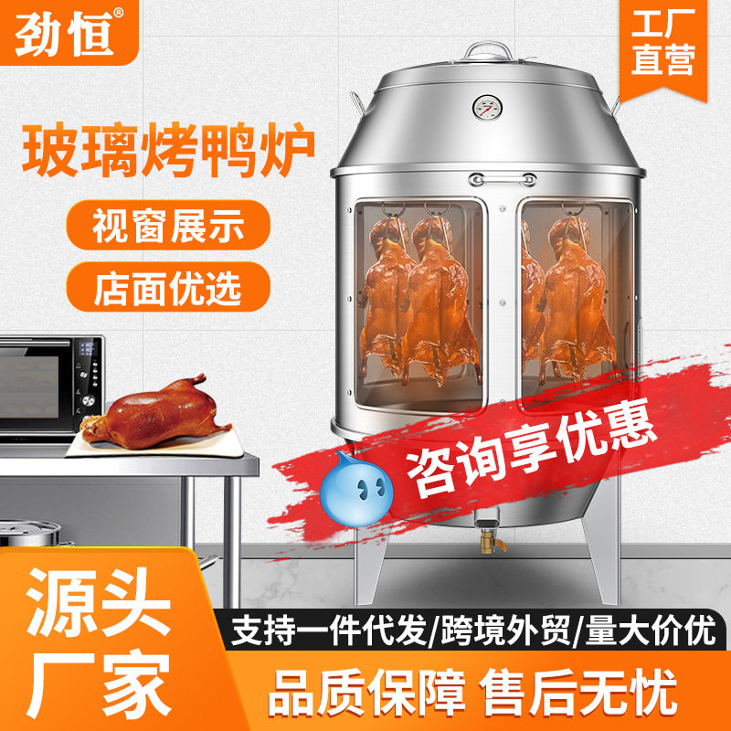 劲恒玻璃透明展示木炭烤鸭炉商用燃气烧烤鸡鸭烤羊排羊腿炉子吊炉