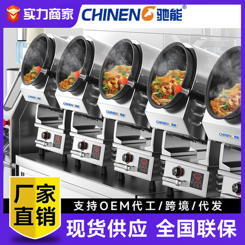 驰能商用炒菜机三头全自