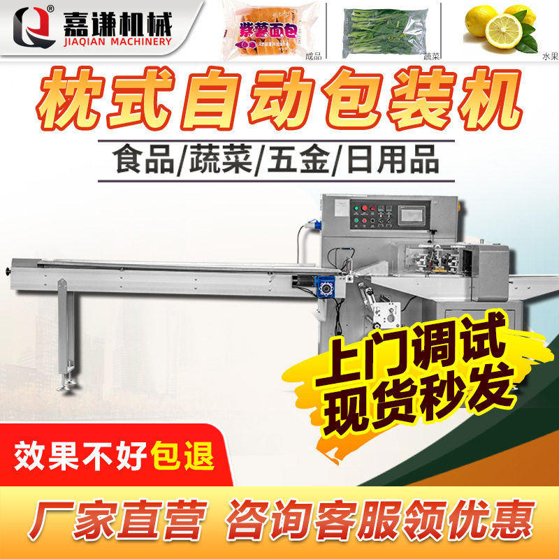 全自动枕式包装机五金食