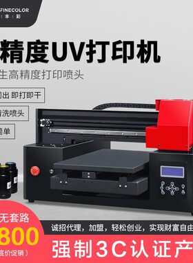 UV打印机小型卷材不干胶