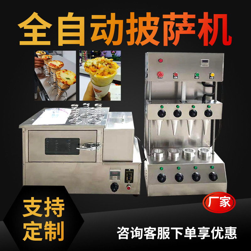 甜筒披萨机海螺蛋卷手握