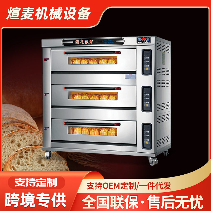 燃气烤箱商业用三层6盘面