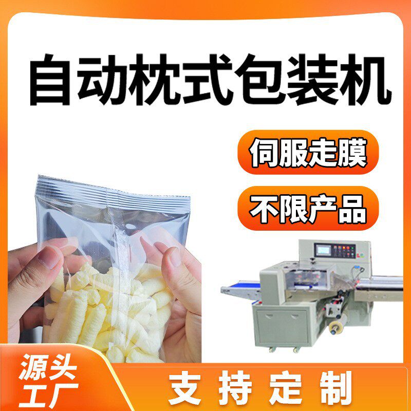 全自动包装机五金食品蔬