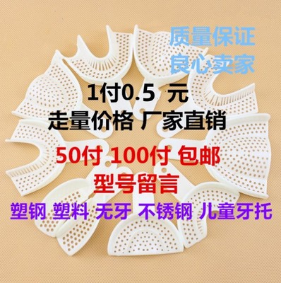 牙托一次性托盘牙科口腔印模金属儿童取模不锈钢石膏武汉金光塑钢