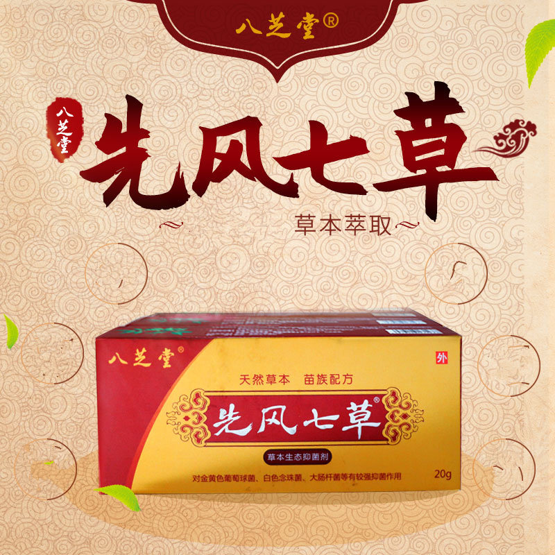 八芝堂先风七草软膏正品皮肤外用乳膏