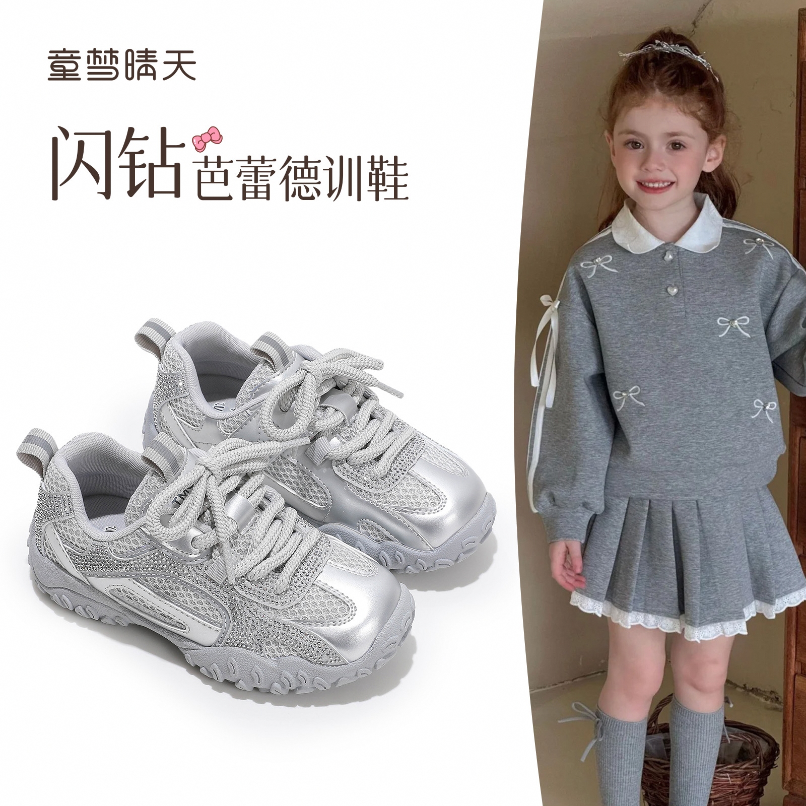 闪钻德训鞋,轻盈孩子爱穿!