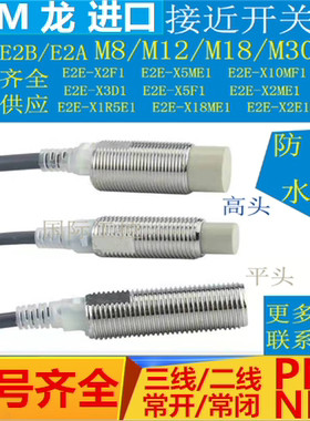 欧母龙接近开关e2e-x2f1 x5me1 x10me1 x1r5f1m8/12/18/30npn三线