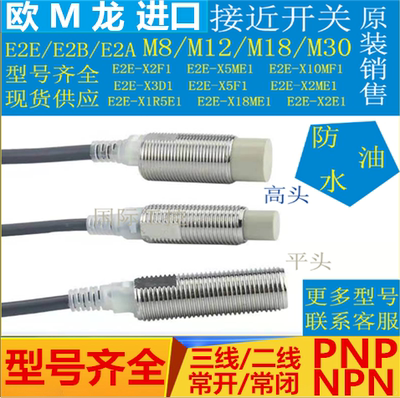 欧母龙接近开关e2e-x2f1 x5me1 x10me1 x1r5f1m8/12/18/30npn三线