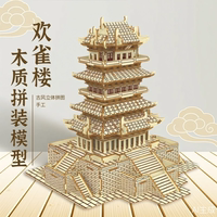 鹳鹊楼模型木质立体拼图激光版新款手工拼装高难度古建筑山西鹳雀