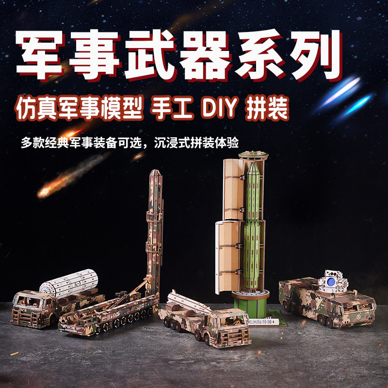 木制军事导弹车模型拼装玩具迷彩战车摆件儿童益智手工DI东风洲际