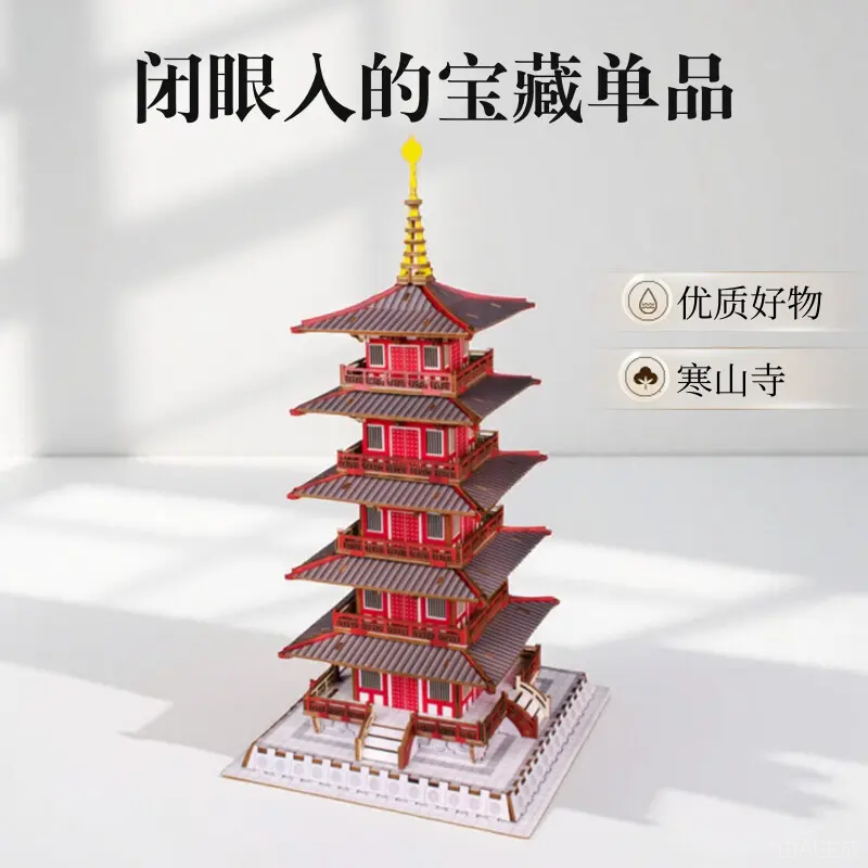 寒山寺模型木质升级版拼装拼图