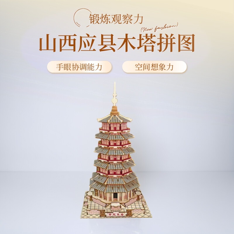 山西应县木塔中国古风3D立体拼图