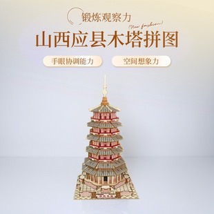 山西应县木塔中国古风木制3D立体拼图世界建筑模型佛宫寺释迦木塔