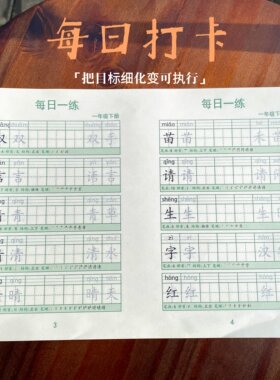 每日30字一年级下册练字