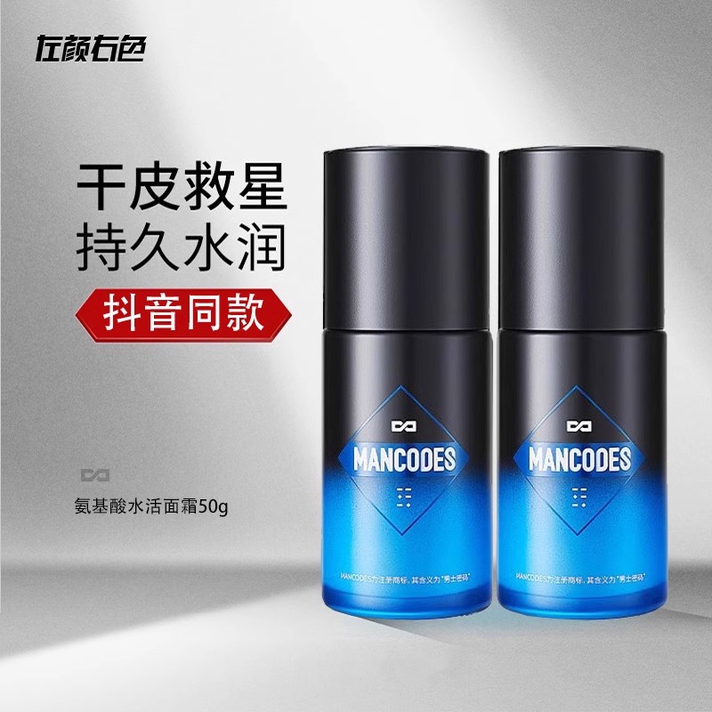 左颜右色氨基酸水活保湿面霜男女润肤乳液擦脸mancodes郝劭文推荐