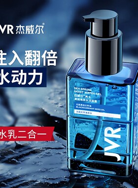 杰威尔男士水凝露保湿乳霜补水乳液润肤爽肤面霜学生秋冬
