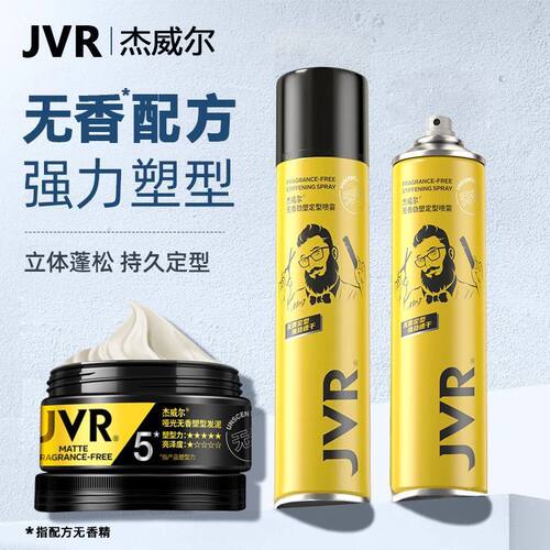 JVR杰威尔定型喷雾男女士发胶头发型刘海干胶清香啫喱水摩丝